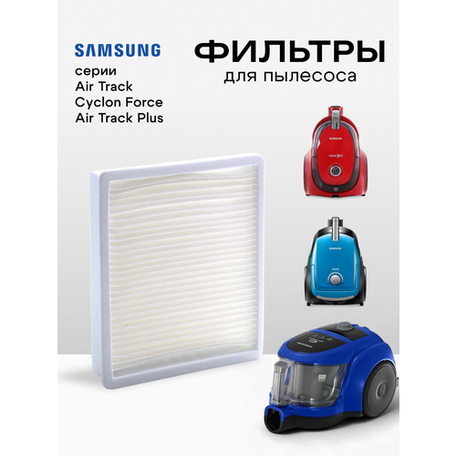 фото Hepa фильтр run energy для пылесосов samsung sc47, sc43, sc44, sc45
