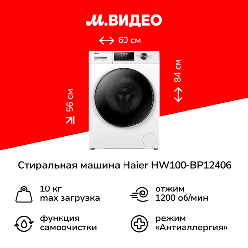 Стиральная машина Haier HW100-BP12406 68999₽