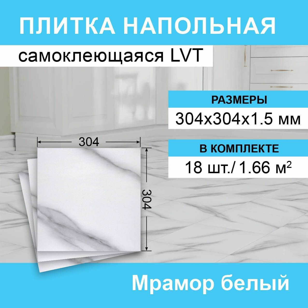 Кварцвиниловая LVT плитка 304304см на пол самокл 18шт
