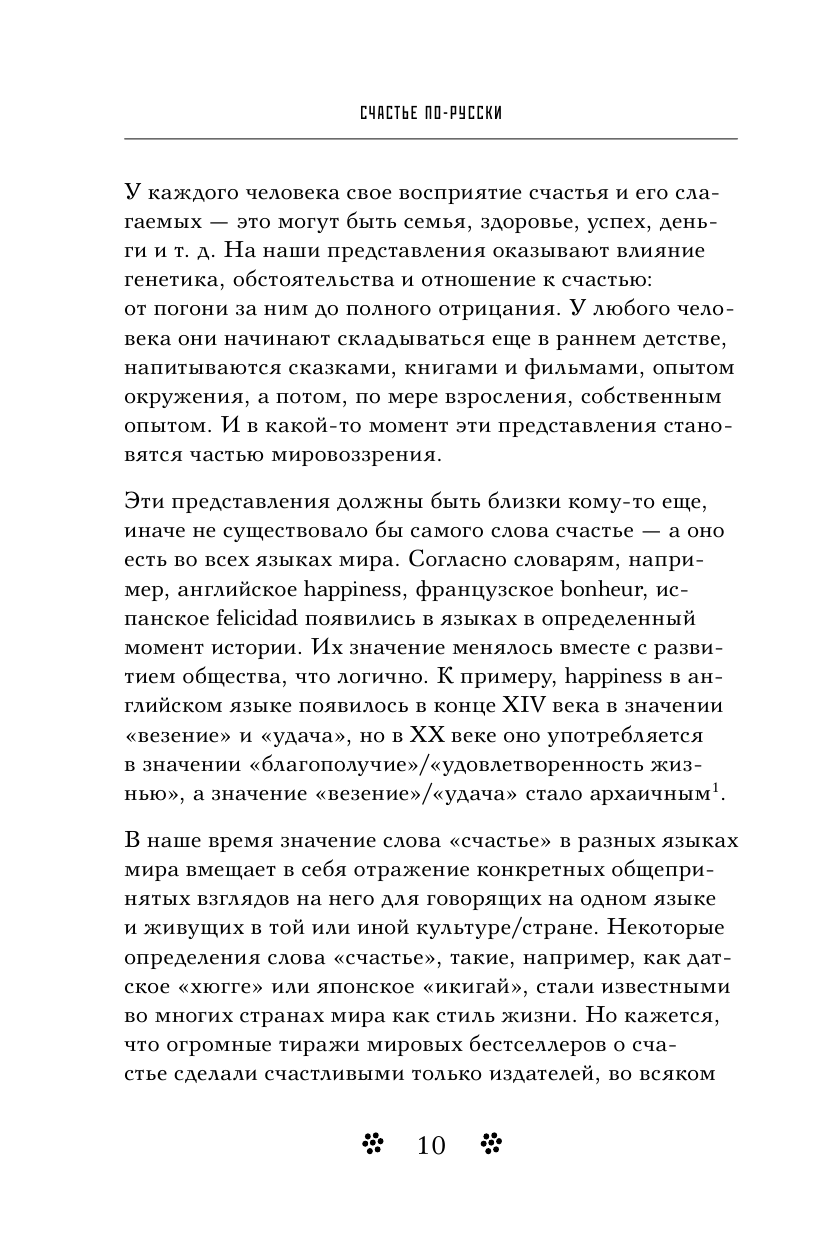 Счастье по-русски. Кто мы такие и как жить припеваючи не только в праздники - фото №16