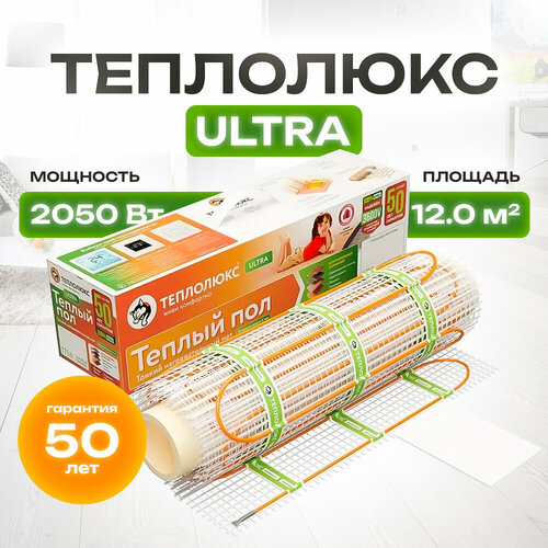 Нагревательный мат Теплолюкс ULTRA MHH 2050 Вт 120 кв м 15990₽