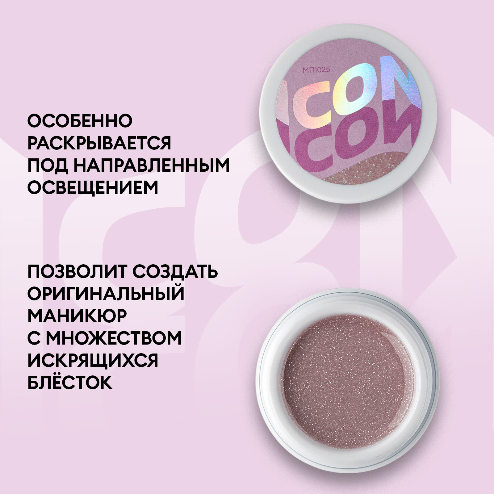 Моделирующий гель для наращивания, УФ-гель для моделирования ногтей ICON by runail professional, 15 г №МП1025 — фото 1