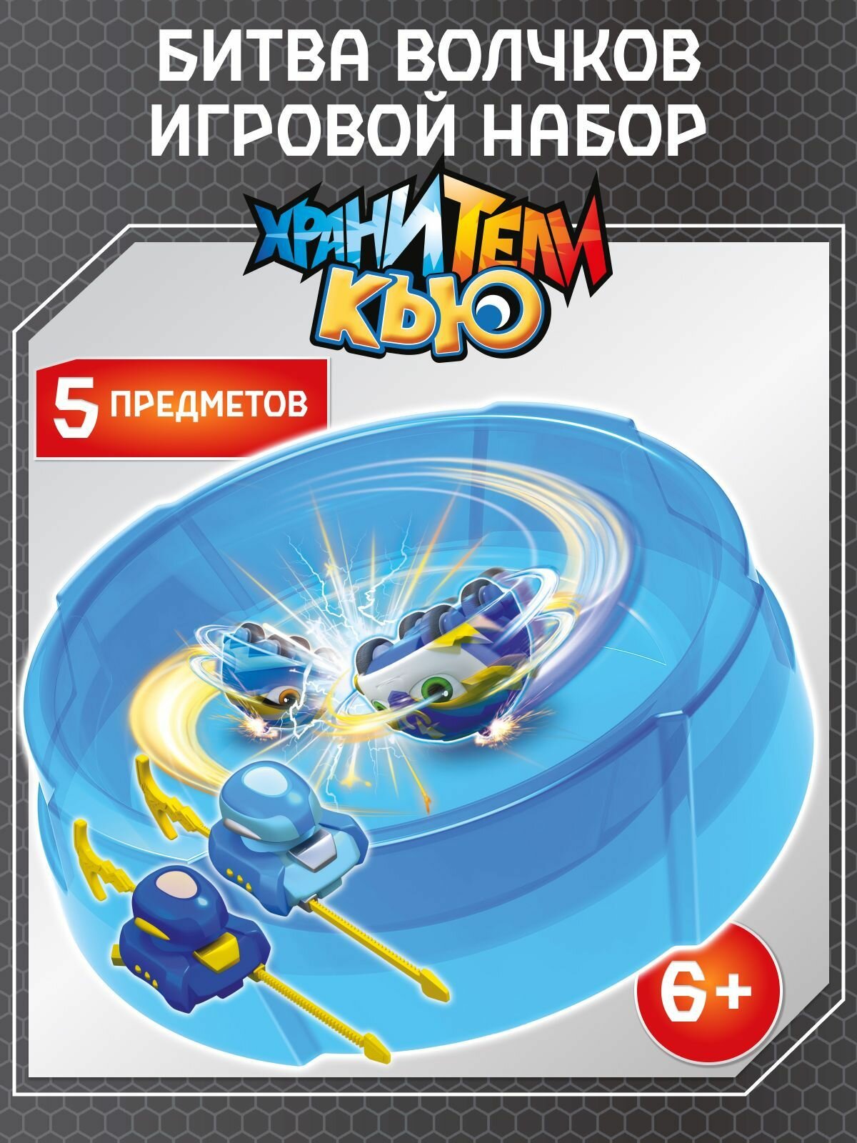 Игровой набор Хранители Кью (Флэш против Сандера) с ареной и металлическими машинками-волчками, LP308202