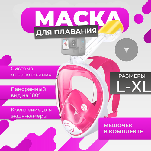 Подводная маска для плавания, для снорклинга, размер L/XL, розовая