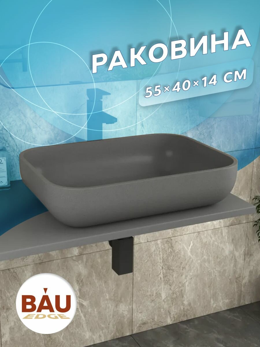 Раковина накладная на столешницу кварцевая BAU Hotel X Luxe 55, серый металлик