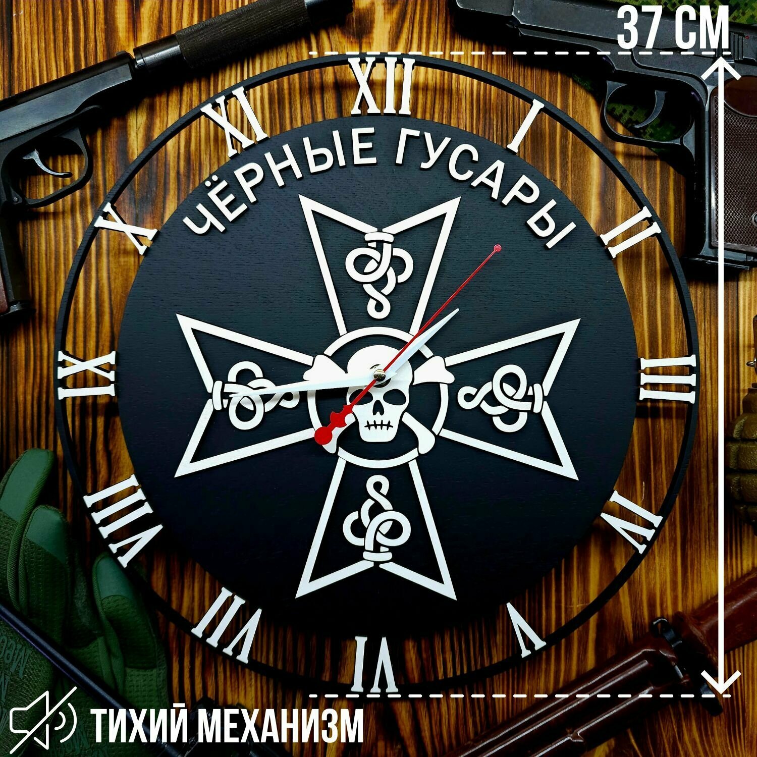 Часы Черные Гусары