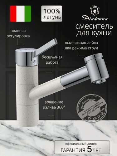 Изображение товара Смеситель для кухни Diadonna, латунь, одно рычажный, поворотный излив, бежевый