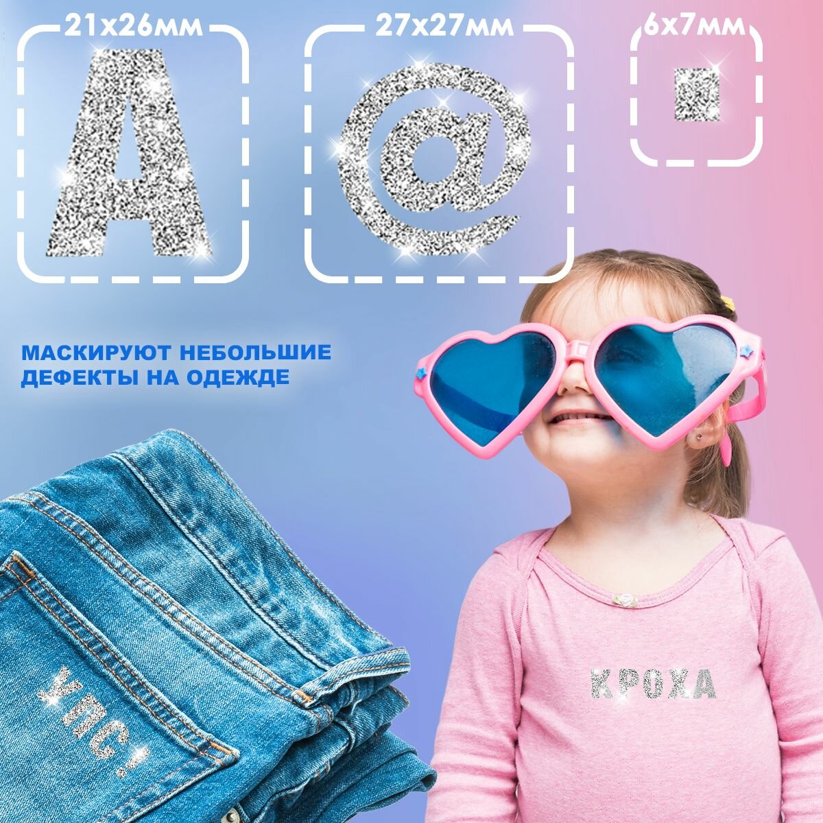 Блестящая термонаклейка на одежду "Буквы русские" А4 серебро — фото 1