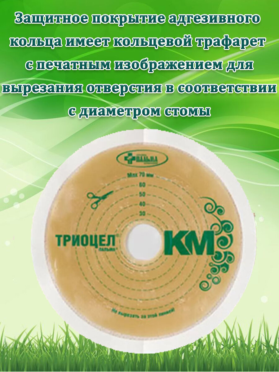 Изображение Калоприемник Триоцел-КМ