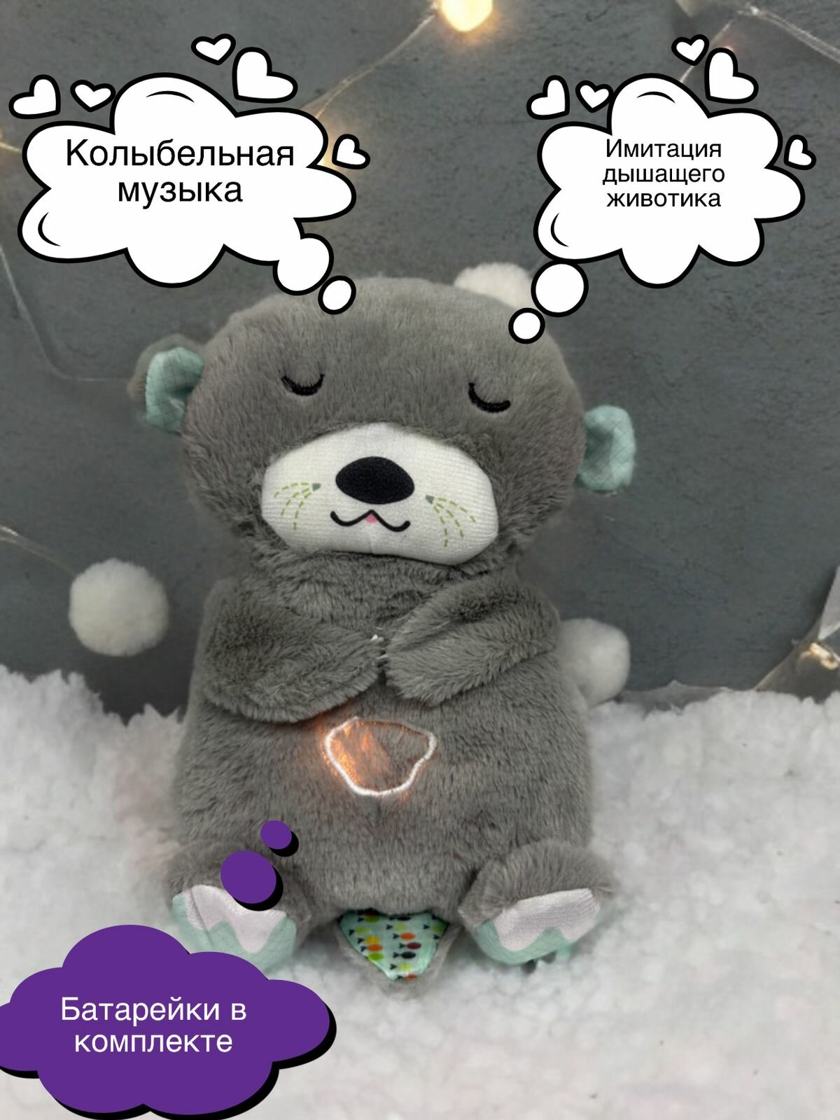 Музыкальная игрушка Выдра для сна, 25 см Светло Серая