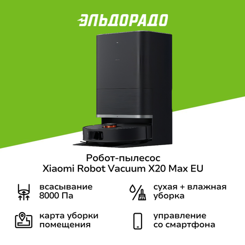 Робот-пылесос Xiaomi Robot Vacuum X20 Max EU 56999₽