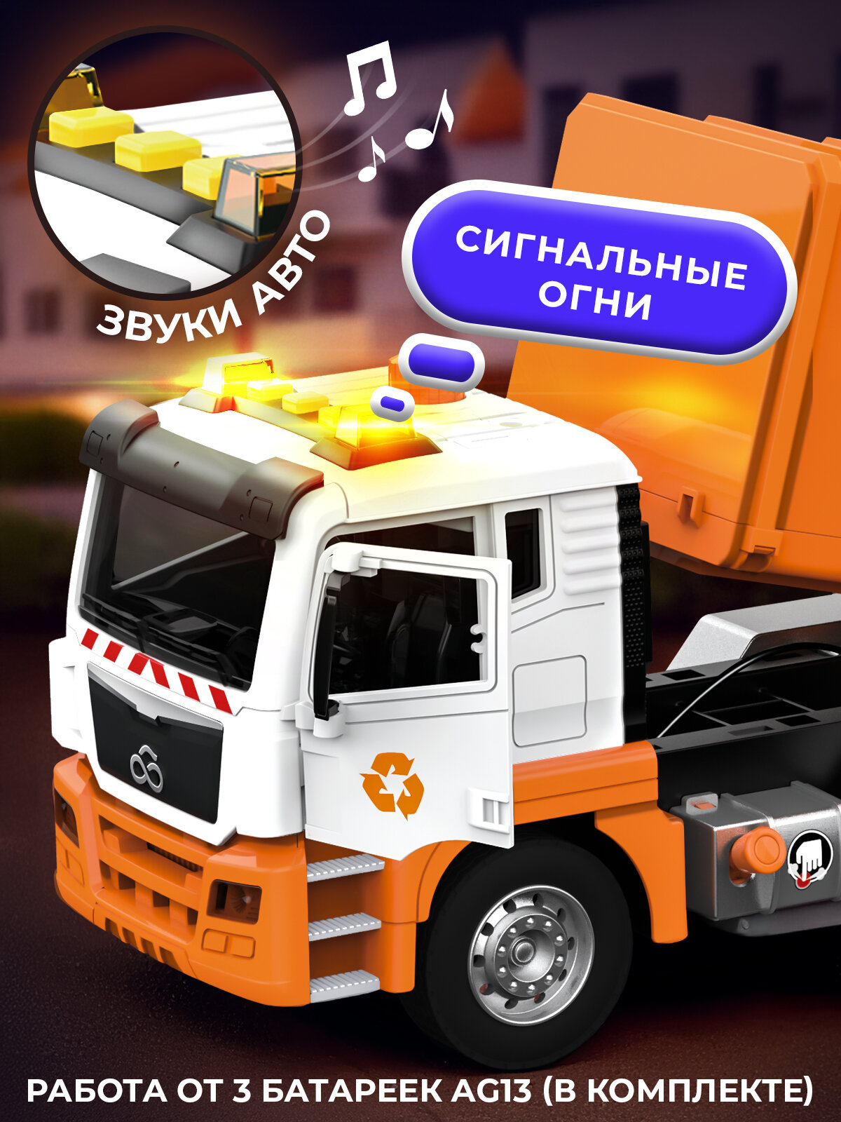 Картинки Большой мусоровоз с контейнерами WiMi, инерционная машинка с баками, сортировка мусора