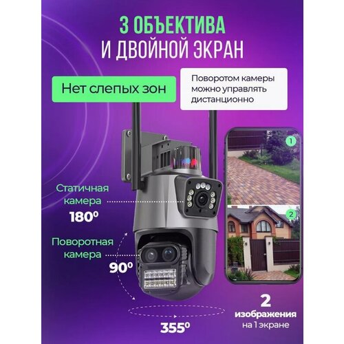 IP-камера WiFi 12 МП 6K три объектива 8-х зум PTZ отслеживание искусственного интеллекта обнаружение движения 9900₽