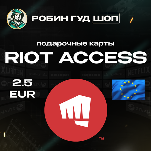 Подарочная карта Riot Access на 5 евро Европа Gift Card 5 100 гарантия работоспособности 369₽