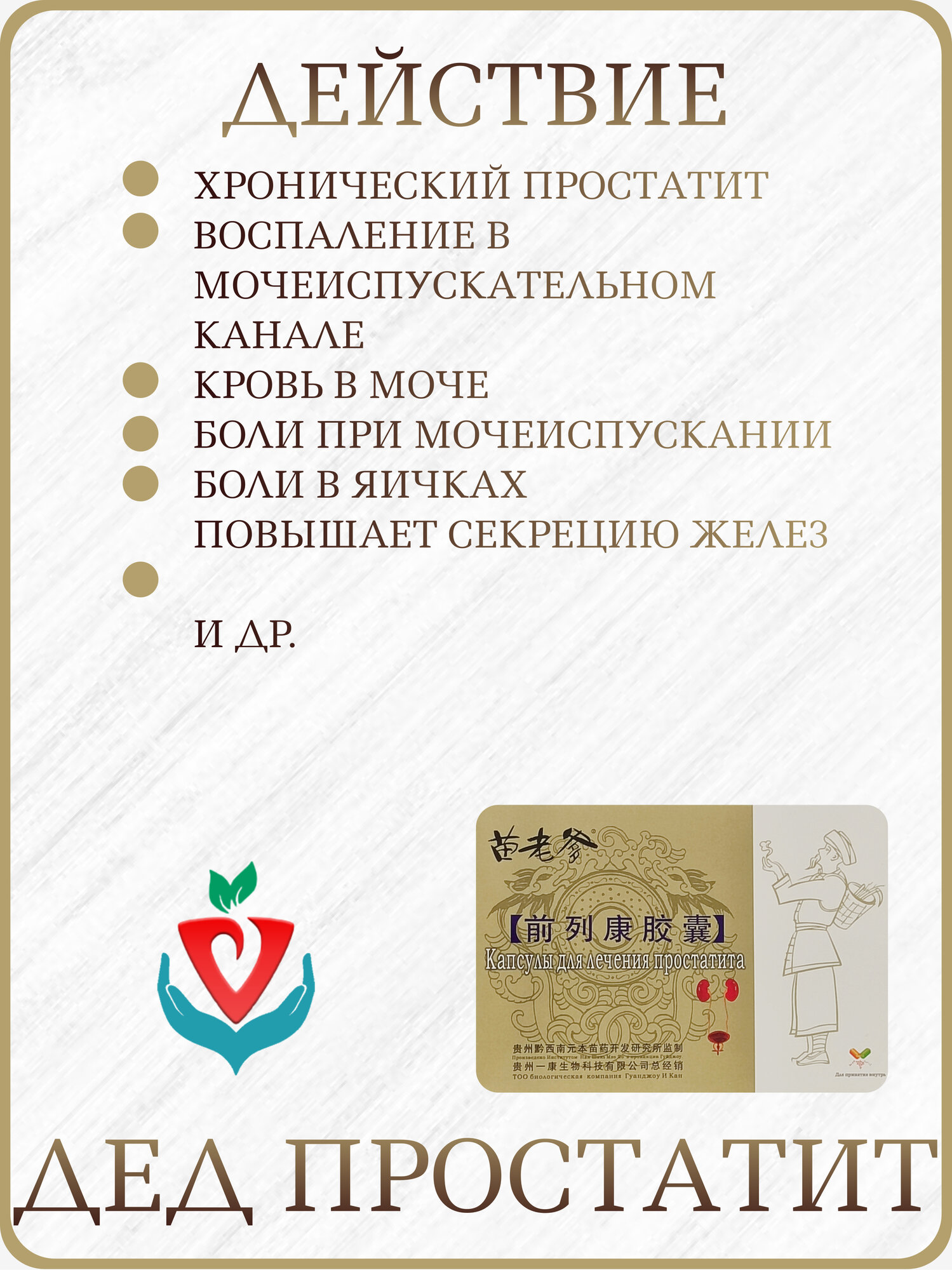 Картинки Китайское лечебное средство "Дед простатит", 5 упаковка х 24 капсулы