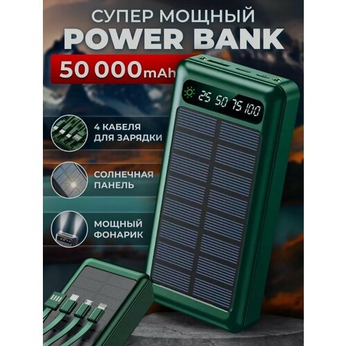 Внешний аккумулятор Oi Shop 50 000 мАч для телефонов iPhone и Android 1699₽