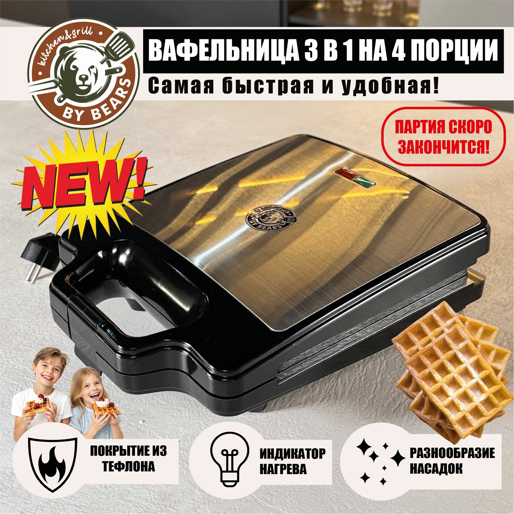 Вафильница, сэндвичница, грильница на 4 порции