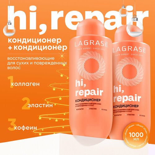 Кондиционер для волос LAGRASE Hi repair восстанавливающий бальзам-ополаскиватель для сухих женских волос набор 1 литр 895₽
