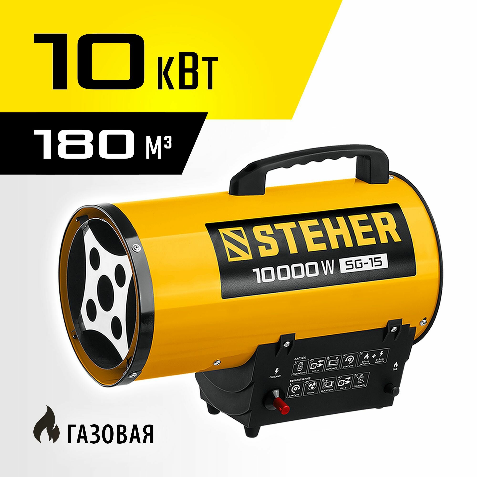 STEHER 10 кВт, пропан, бутан, газовая тепловая пушка (SG-15)