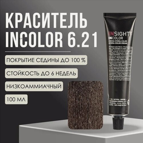 Изображение товара Краситель Insight Incolor перманентный 6.21 перламутрово-пепельный темный блондин IRISEE ASH DARK BLOND, 100 мл