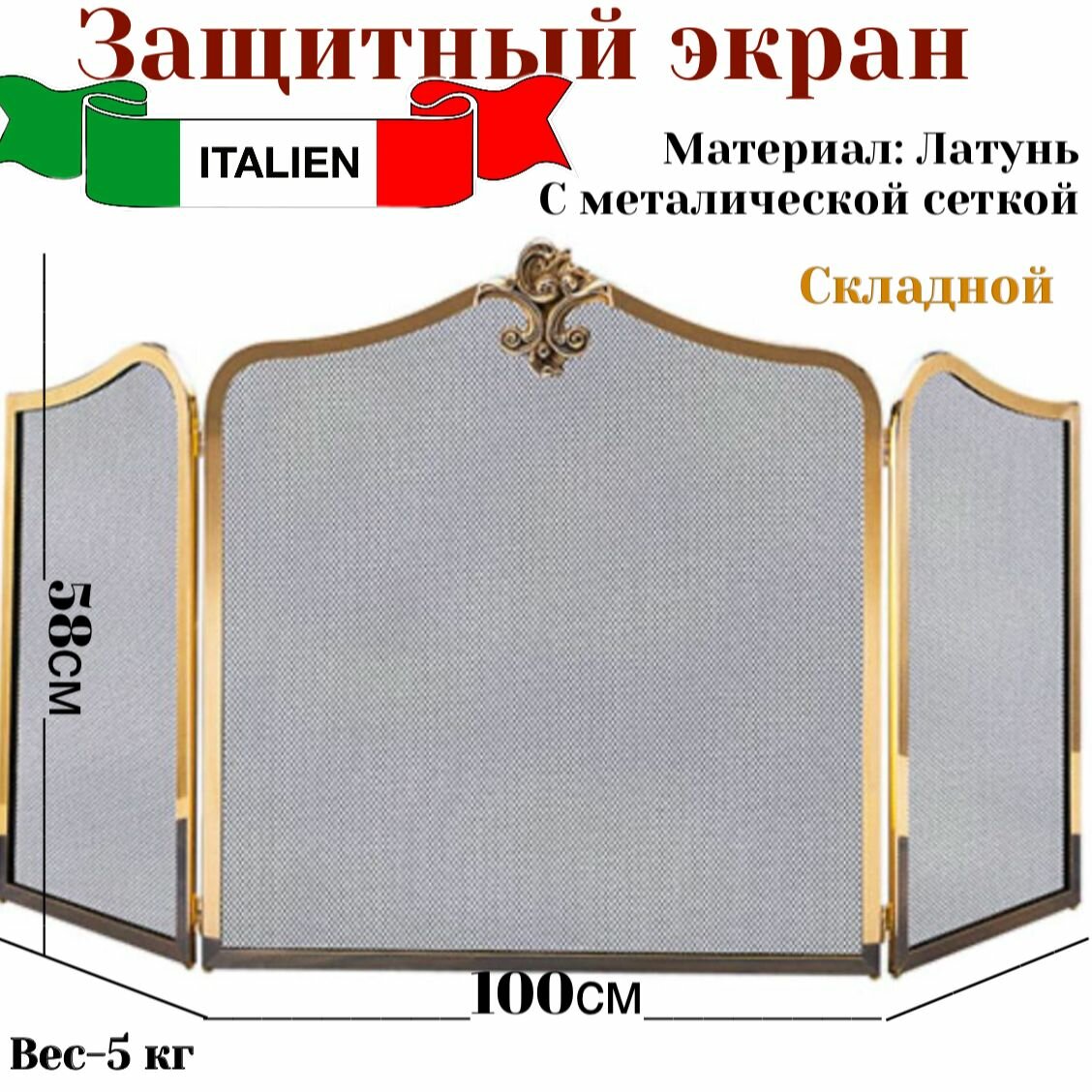 Итальянский латунь защитный металлический экран от искр для камина печи цвет латунь