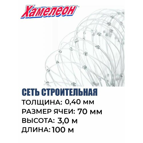 Сетка строительная Momoi Fishing Хамелеон леска, толщина 0,40 мм, ячея 70 мм, высота 3,0 м кукла