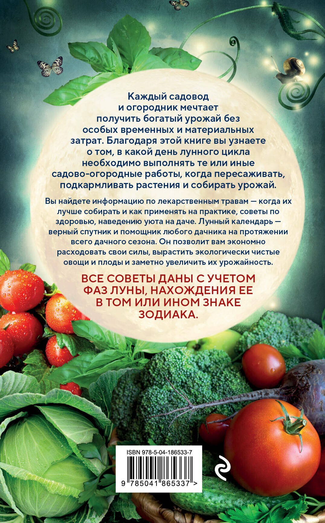 Лунный календарь садовода-огородника 2024 - фото №7