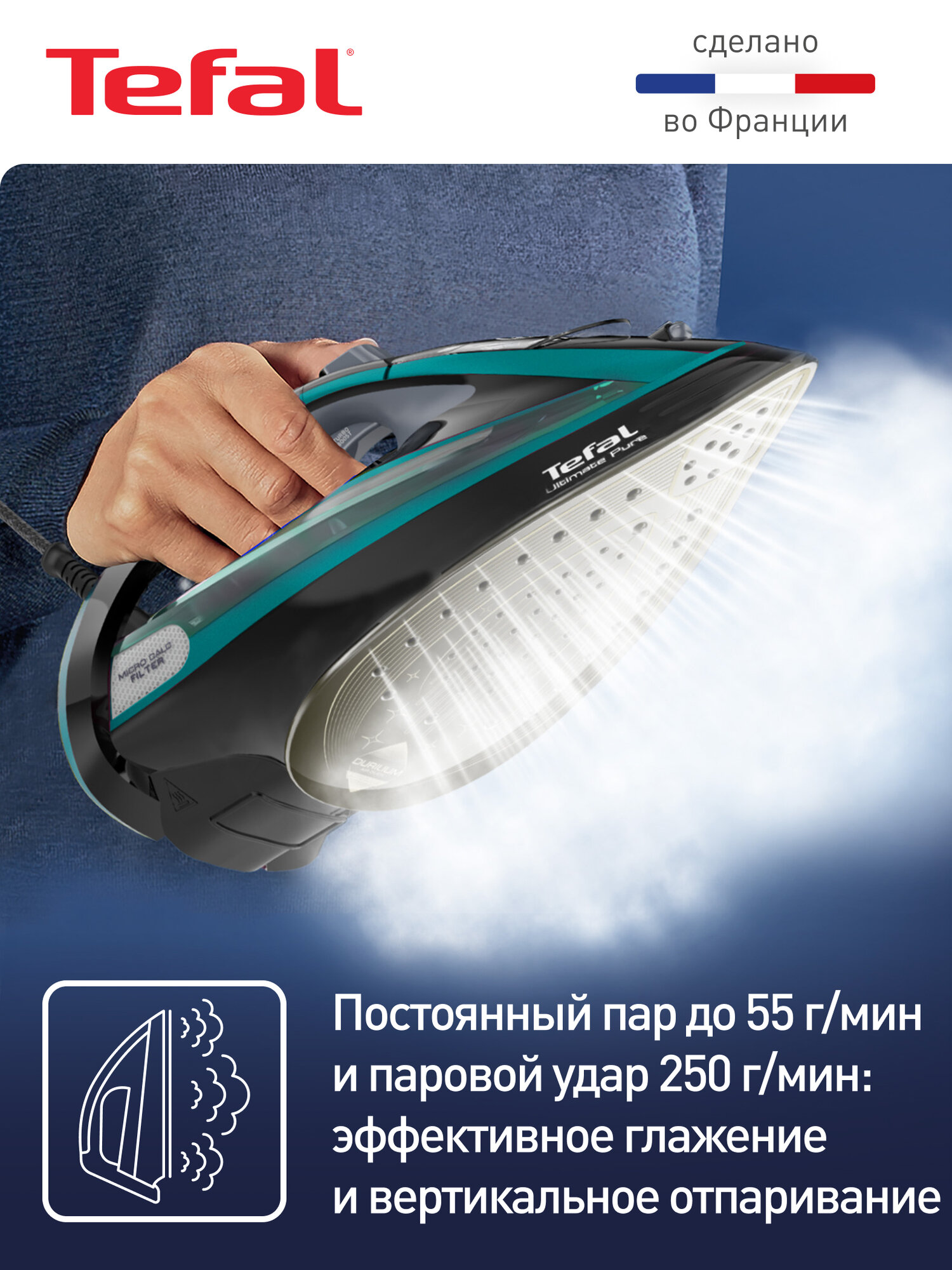 Паровой утюг Tefal Ultimate Pure FV9837E0, с защитой от накипи, автоотключением, 3000 Вт, Франция — фото 1