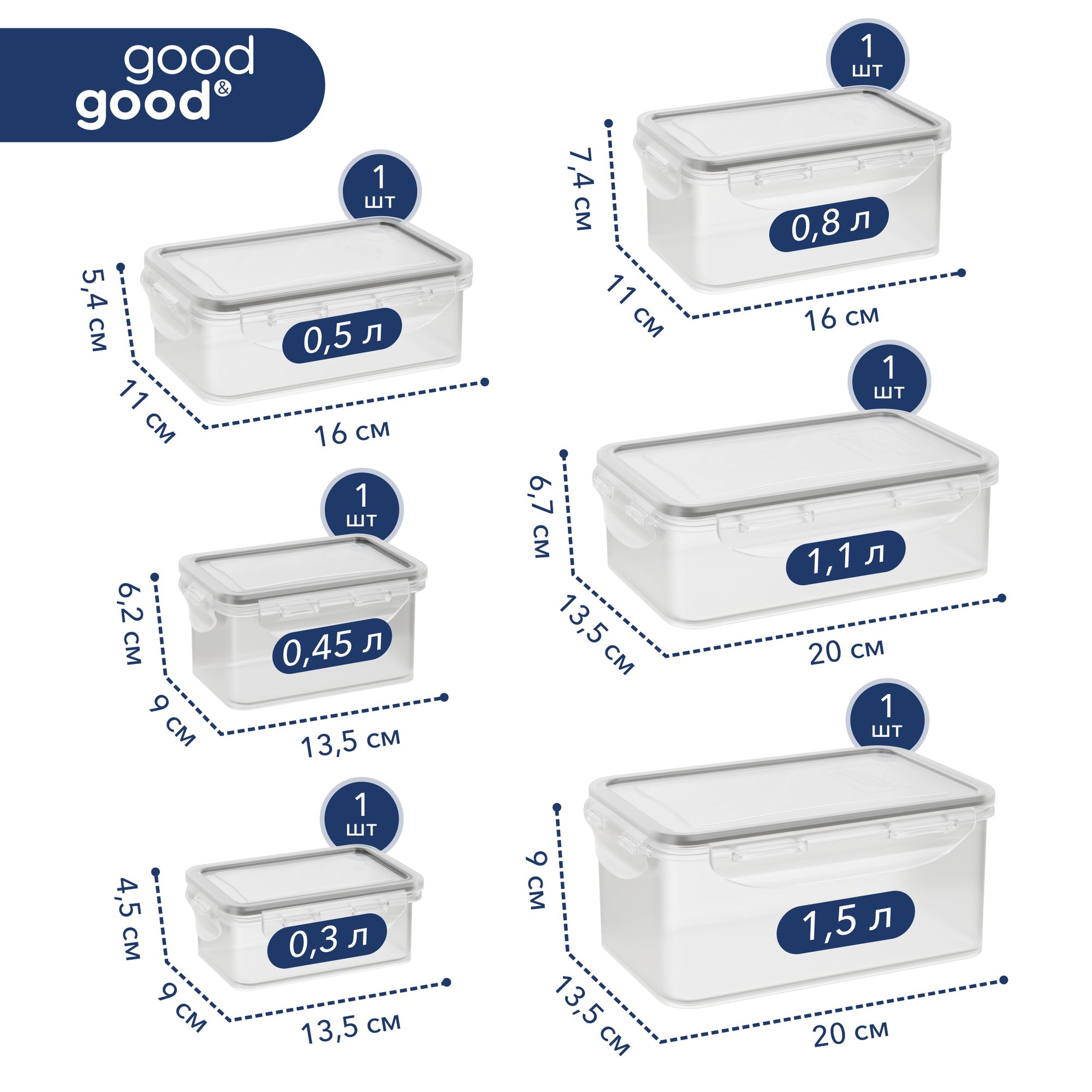 Контейнеры для еды 6 шт good&good набор контейнеров для еды 0,33 л; 0,45 л; 0,5 л; 0,8 л; 1,1 л; 1,5 л — фото 1