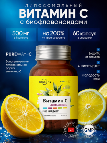 Изображение товара Витамин C PureWay-C 500 мг, 60 капсул, липосомальный, БАД, антиоксидант, защита от вирусов