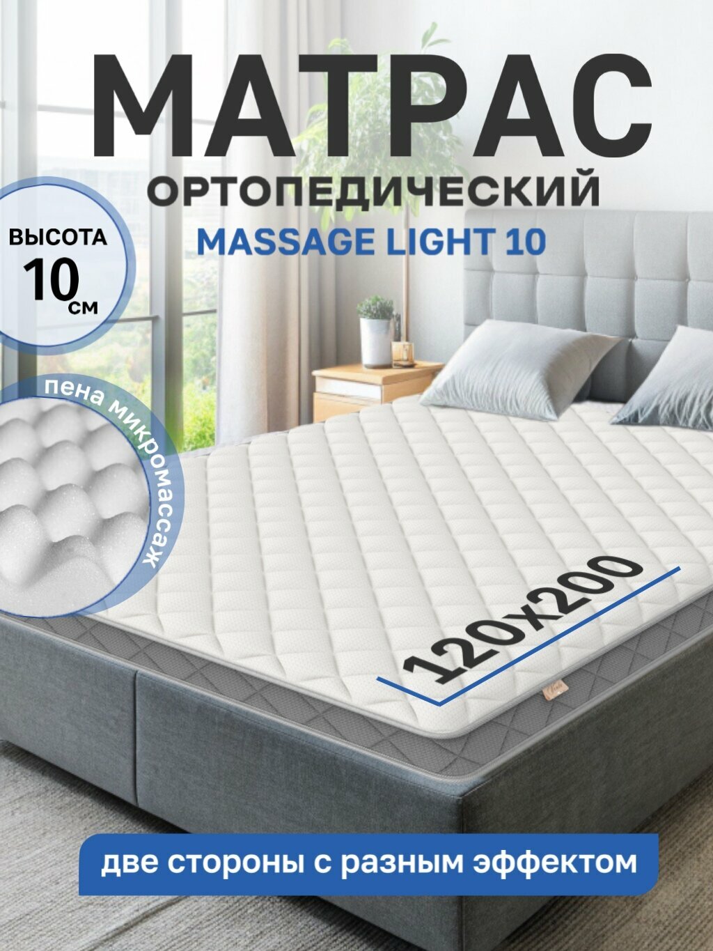 Матрас Vento 120х200, беспружинный, двухсторонний, анатомический, с массажным эффектом