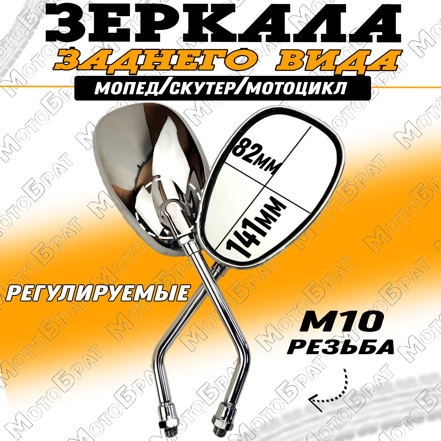 Зеркала заднего вида "Каплевидные" для мототехники (d-10мм)