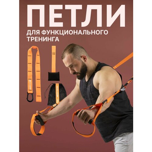 Петли для функционального тренинга MAXISCOO FIT