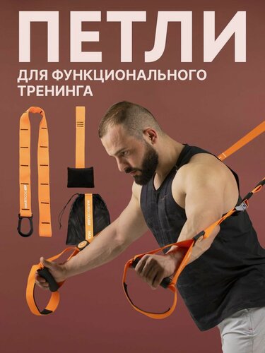 Изображение товара Петли для функционального тренинга MAXISCOO FIT