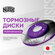 Передний спортивный тормозной диск FORD FOCUS II-III C-MAX, VOLVO...