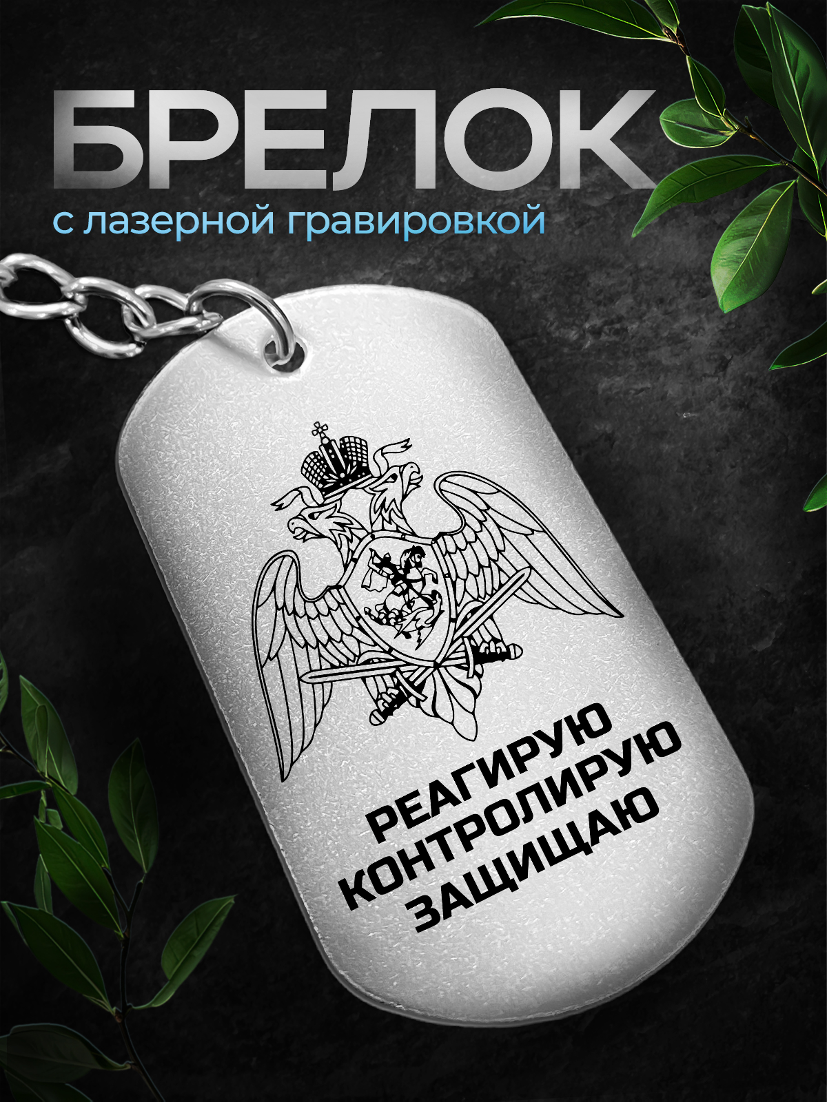 Брелок