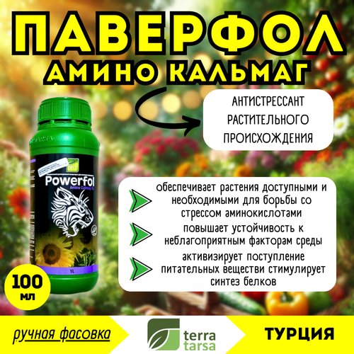 Паверфол Амино Кальмаг (DRT), стимулятор роста, 100мл (ручная фасовка) - стимулятор роста