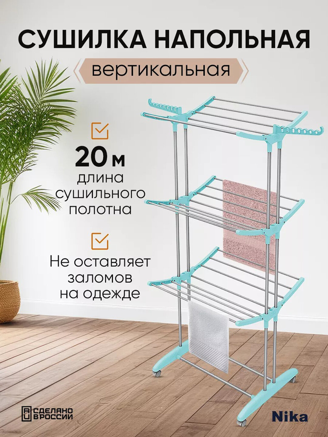 Сушилка вертикальная для белья NIKA СБВ5, трубки, напольная, 3 уровня, складная, металл