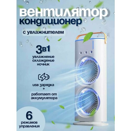 Настольный аккумуляторный вентилятор В07 с функцией увлажнения 900₽