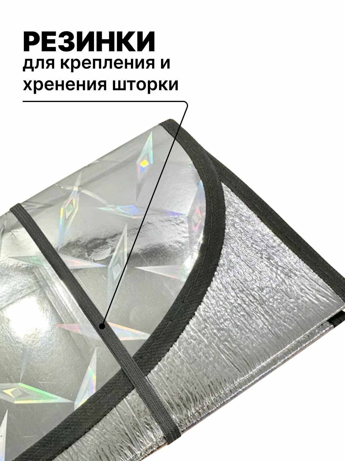 Шторка солнцезащитная автомобильная под лобовое стекло козырек экран от солнца, 145*70 см — фото 1