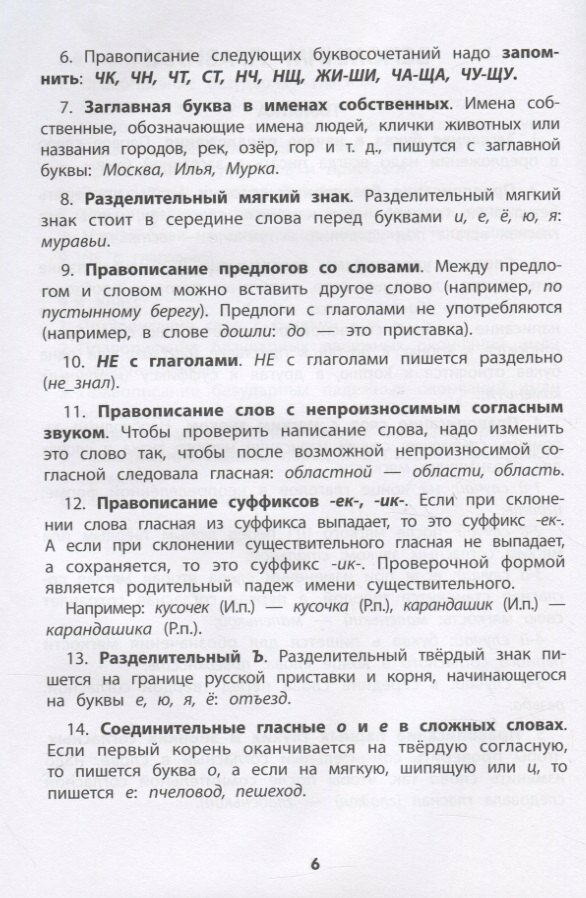 Тренировка орфографической зоркости1 1-4 классы - фото №2