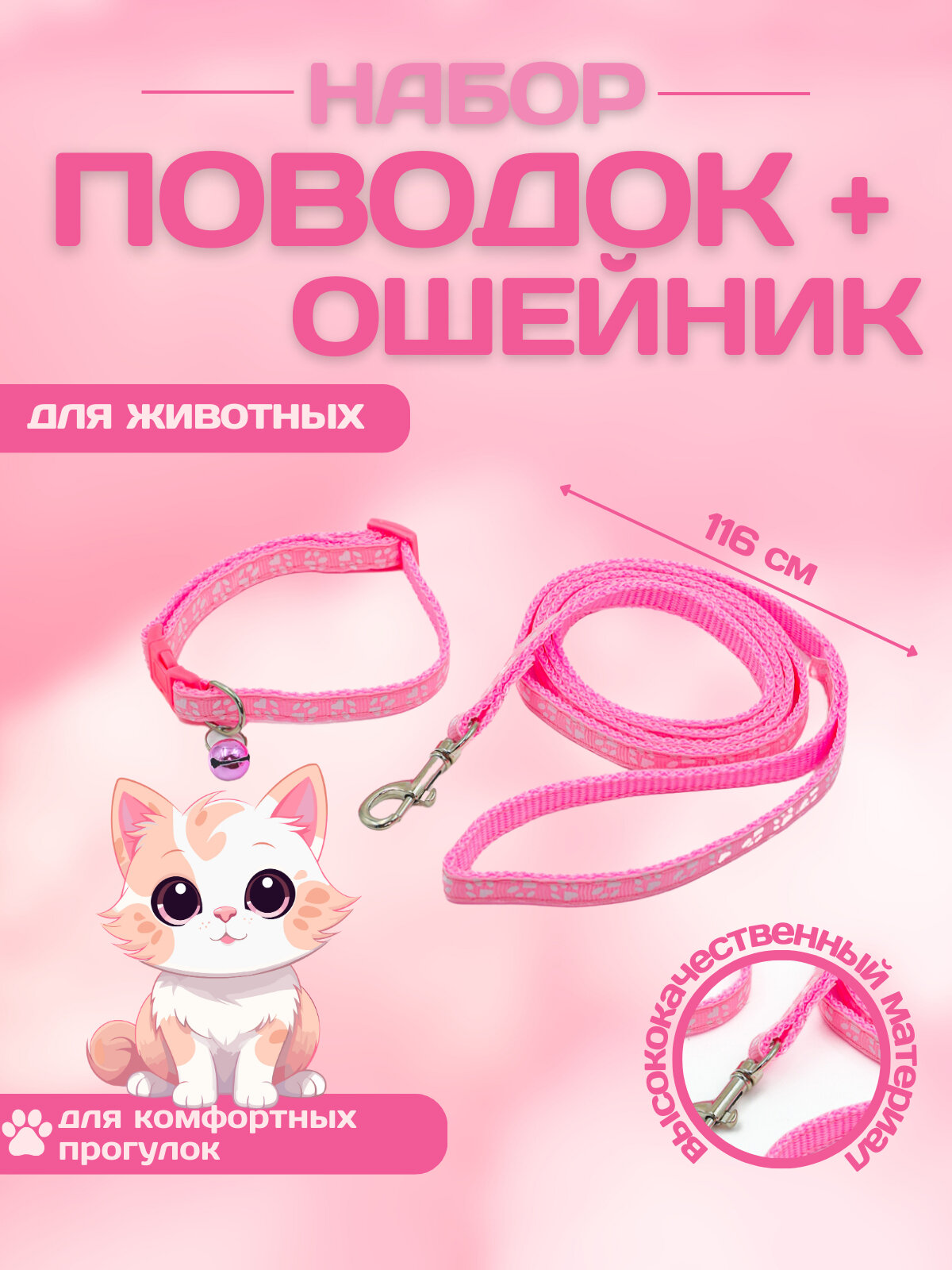 Ошейник с поводком и бубенчиком для собак У006-CN - 078, Розовый