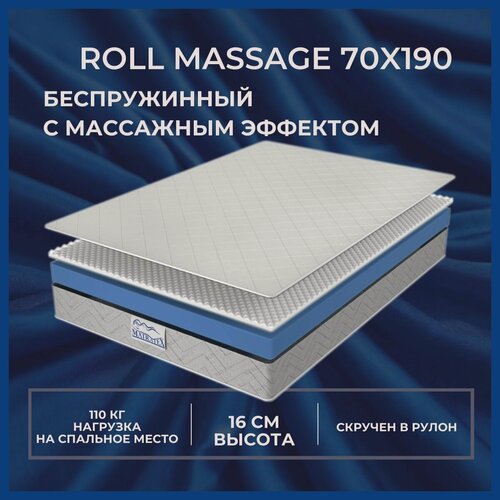 Изображение товара Matratex Матрас 70х190 беспружинный ROLL MASSAGE