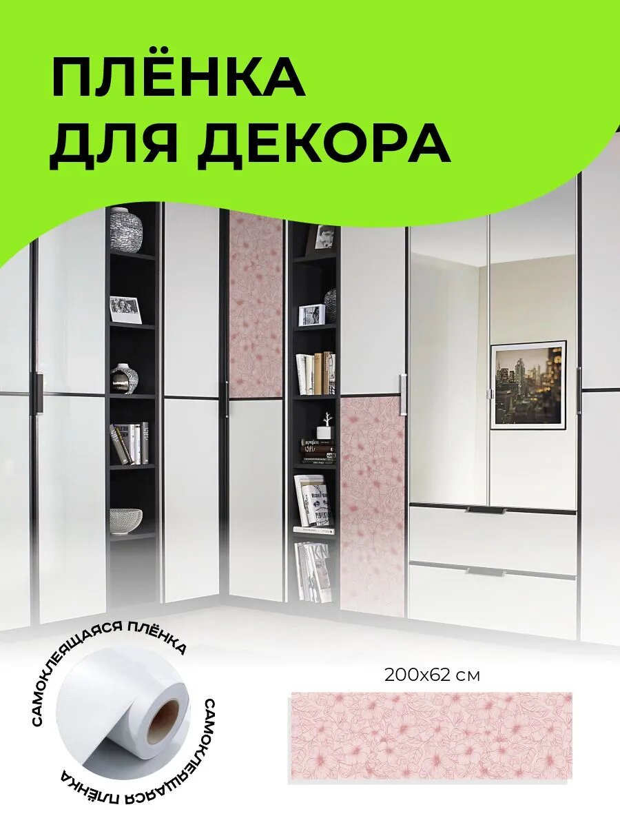 Пленка самоклеющаяся для мебели и стен 200 х 62 см — фото 1