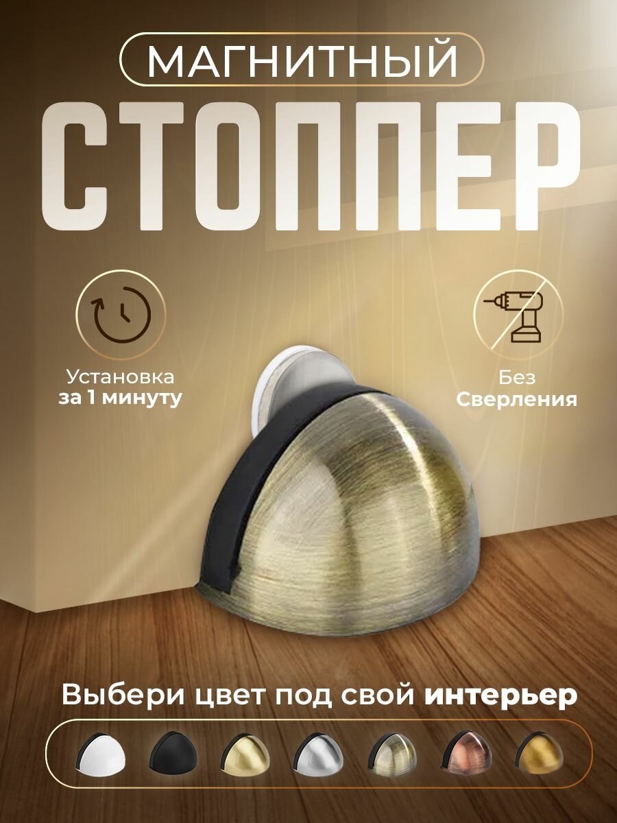 Стоппер для дверей магнитный; фиксатор дверной; ограничитель упор напольный