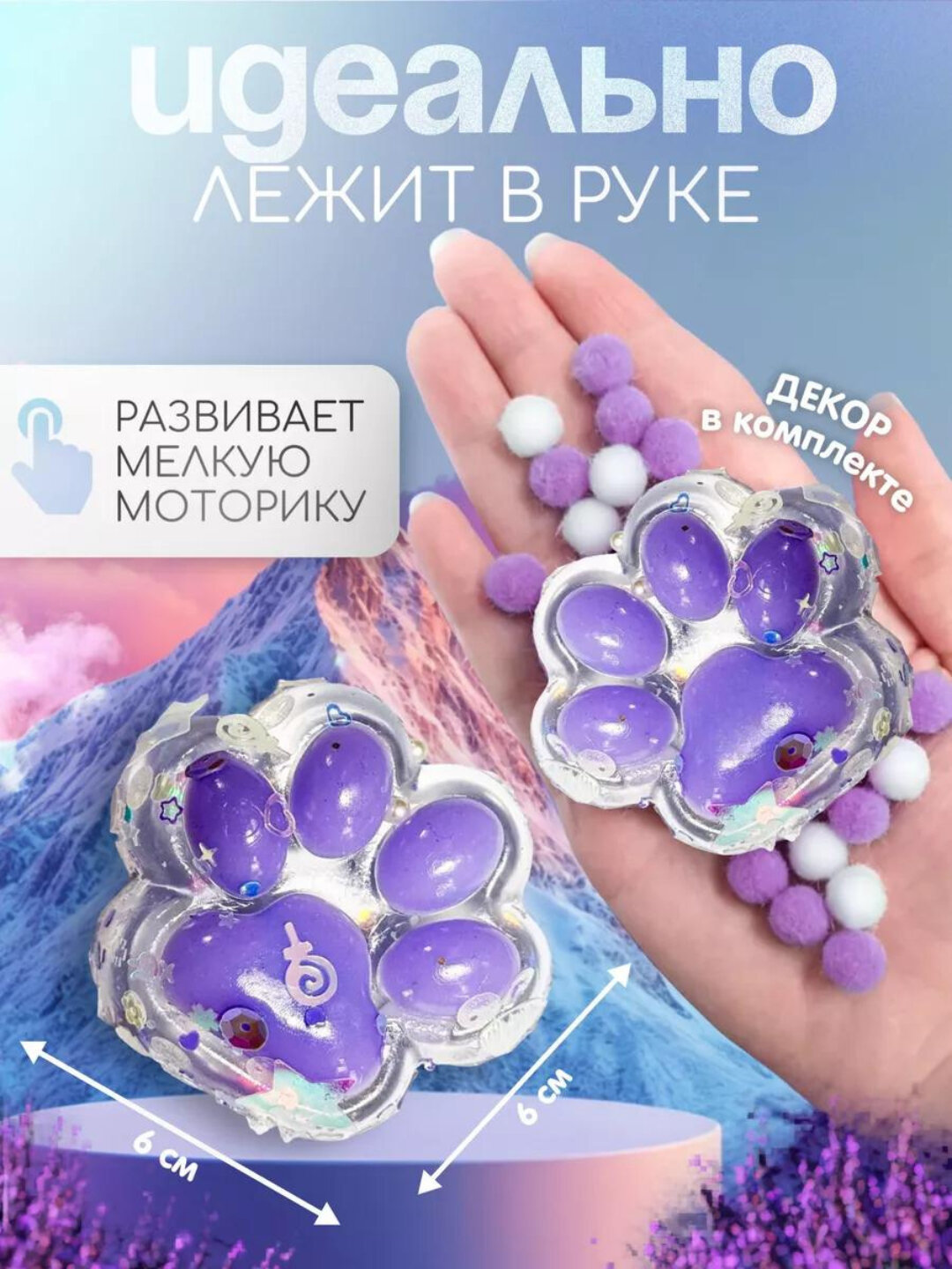 Кошачья лапка антистресс, игрушка сквиш