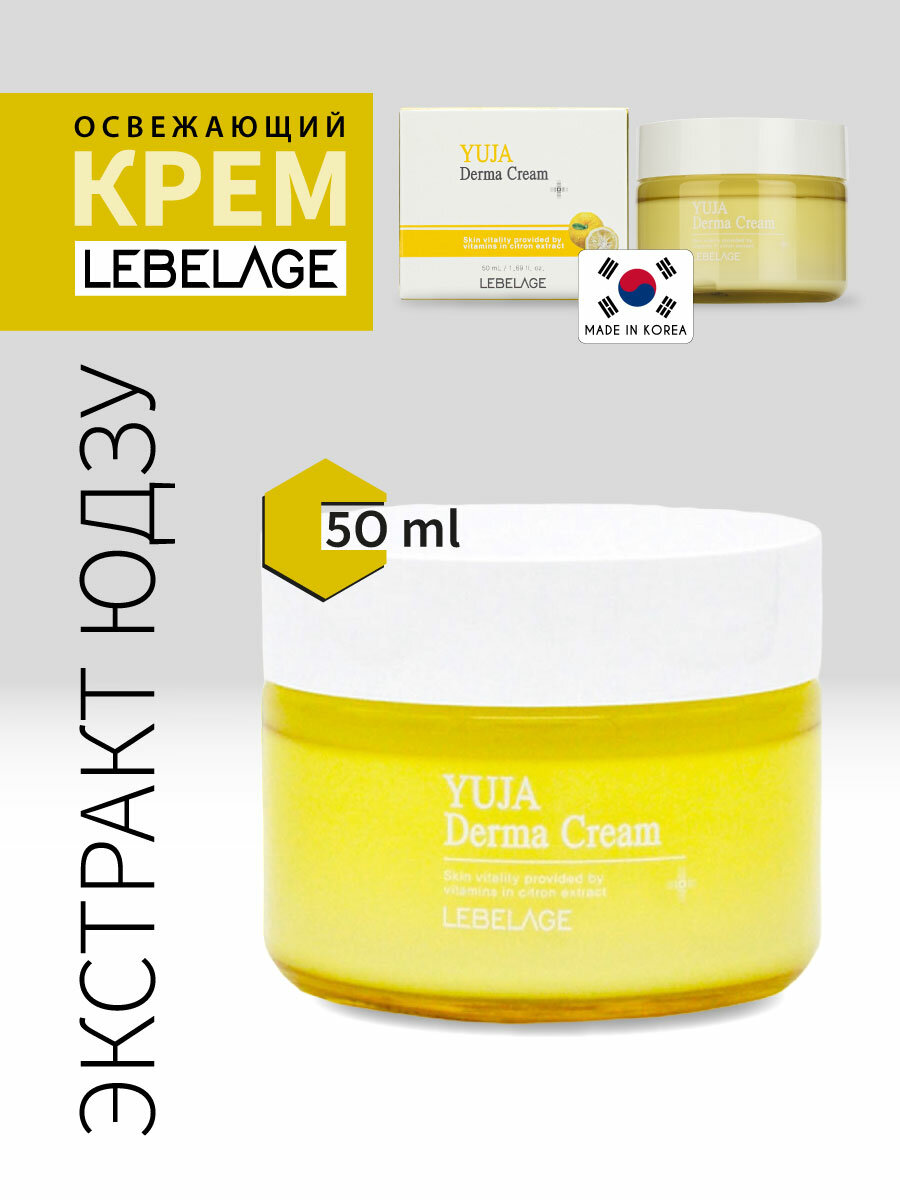 LEBELAGE Освежающий крем с экстрактом юдзу, корейская косметика 50мл Yuja Derma Cream