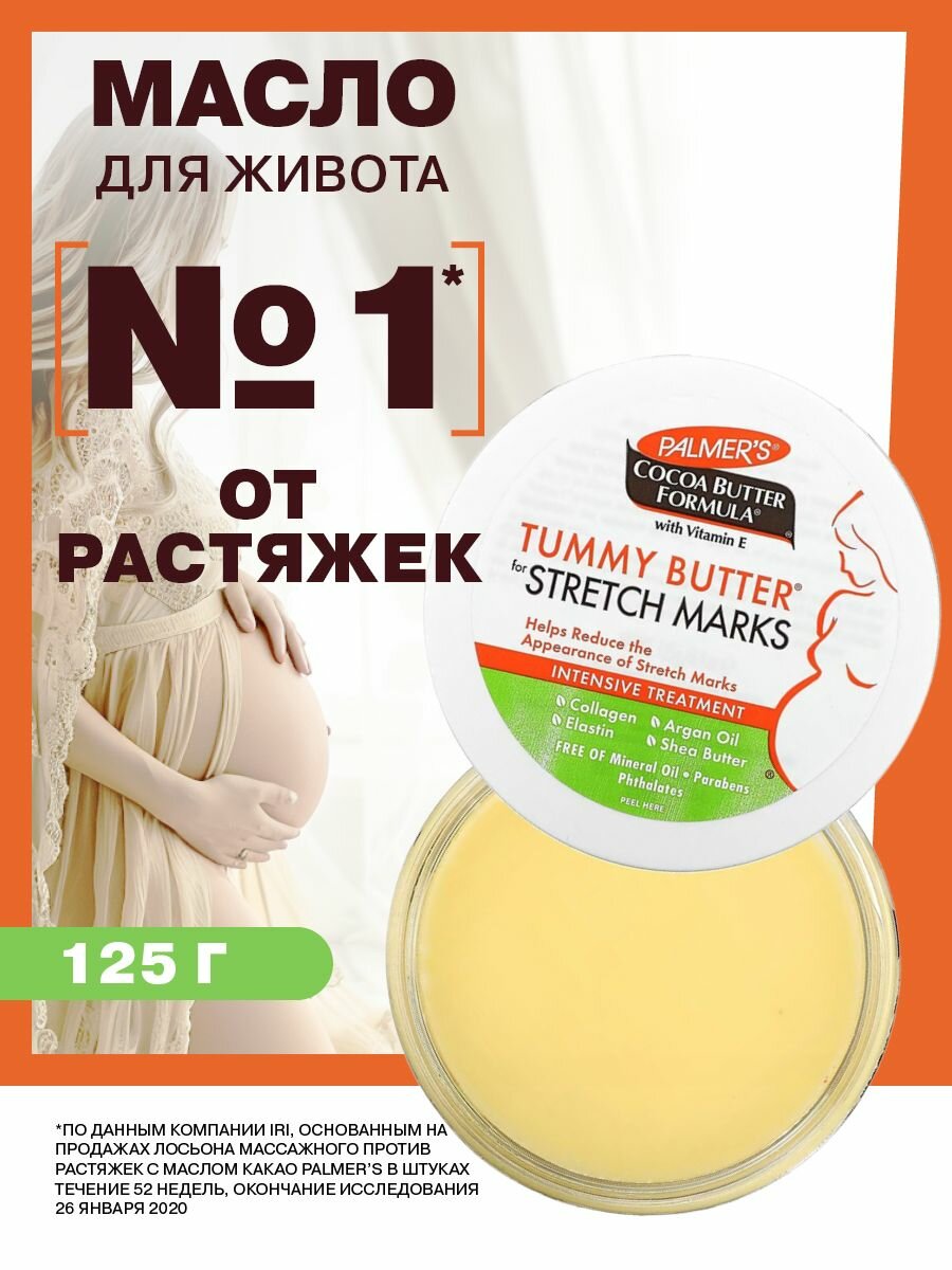 Palmers Масло от растяжек, увлажняющее, массажное с маслом какао и лавандой, 125 г