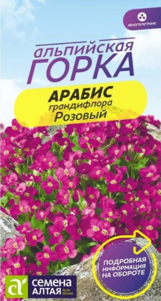 Арабис Розовый грандифлора 005г Мн 20см (Семена Алтая) Альпийская горка