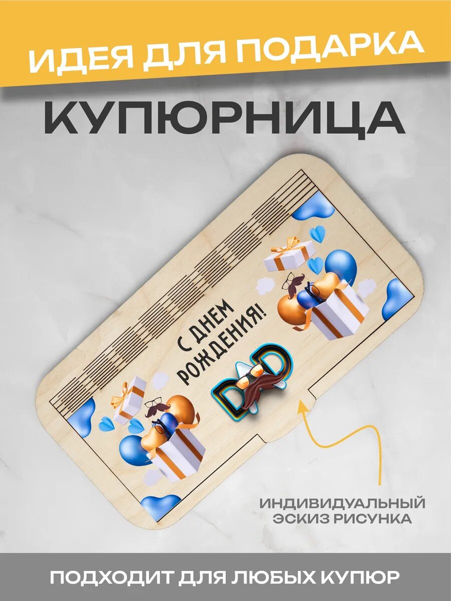 Открытка купюрница для денег с надписью — фото 1